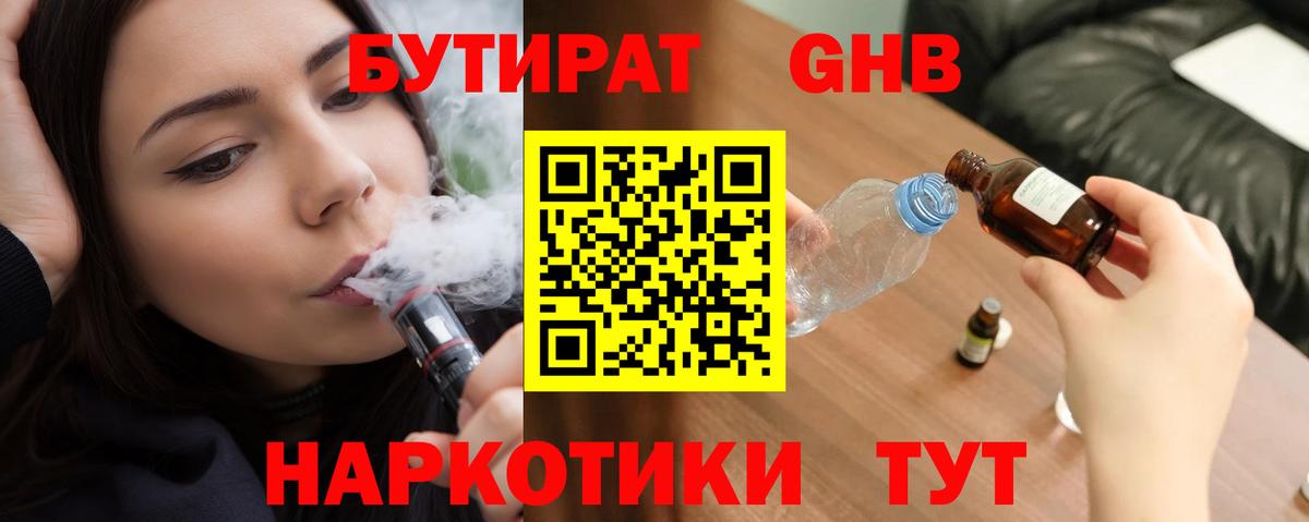 Бутират  Вход с VPN  Ставрополь  Бутират вода 