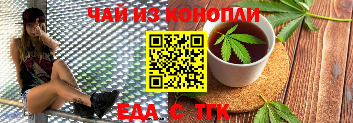 Еда ТГК конопля  Вход с VPN  Ставрополь 