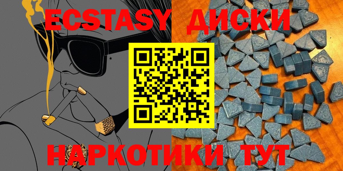 Ecstasy диски Ставрополь