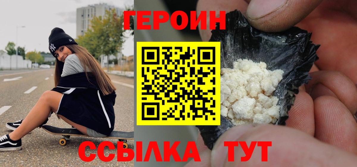 Ставрополь  Героин VHQ  Вход с VPN 