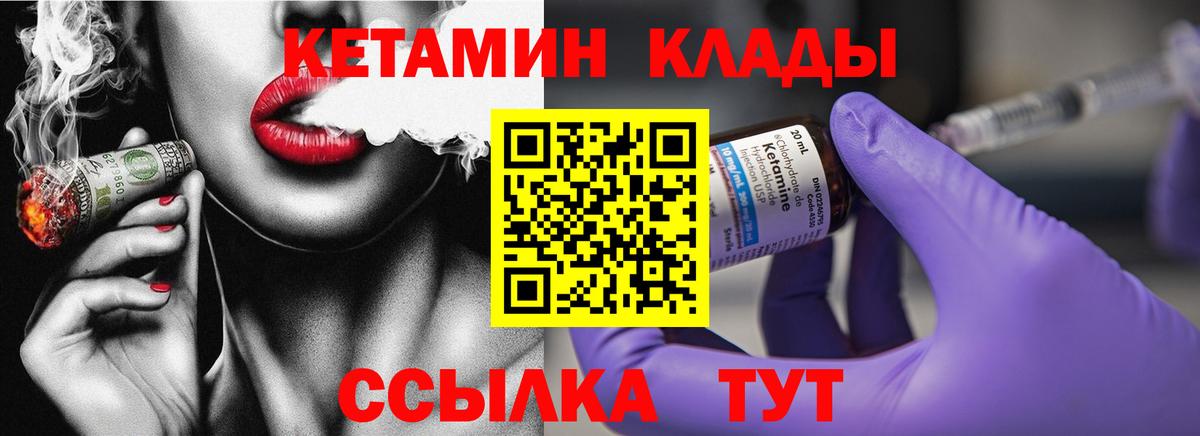 Ставрополь  КЕТАМИН VHQ  Вход с VPN  Кетамин VHQ 