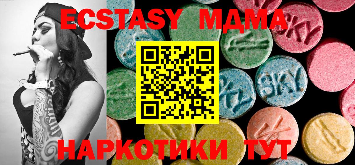 МДМА молли  MDMA VHQ  МДМА  Вход с VPN  Ставрополь 
