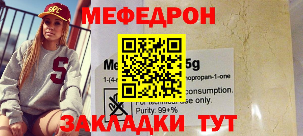 МЯУ-МЯУ кристаллы  Вход с VPN  Ставрополь  Меф  Мефедрон  МЕФ VHQ 