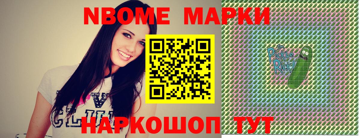 Марки N-bome 1,5мг Ставрополь